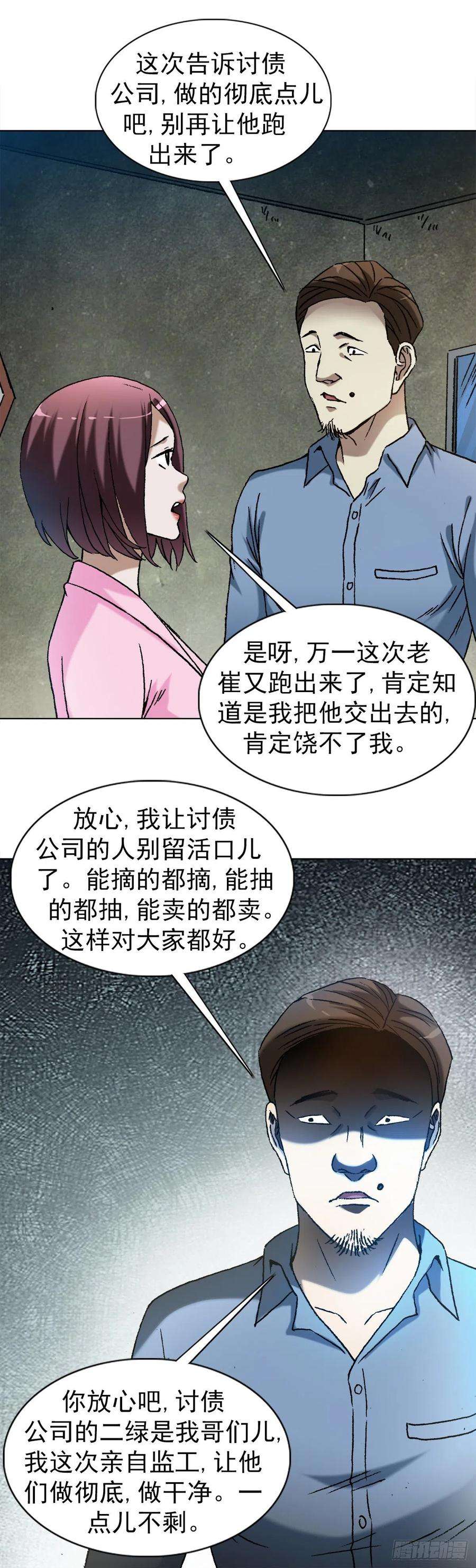 中国惊奇先生1286 各自飞