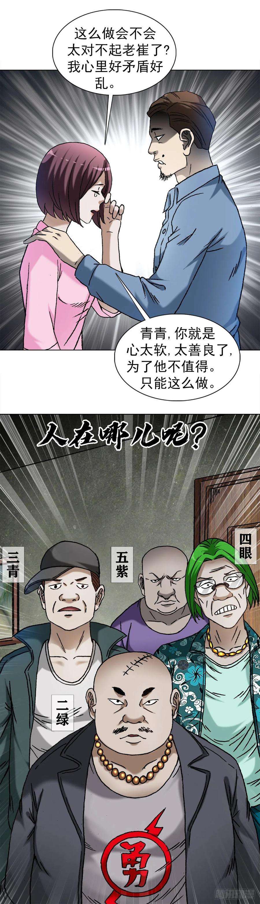 中国惊奇先生1286 各自飞