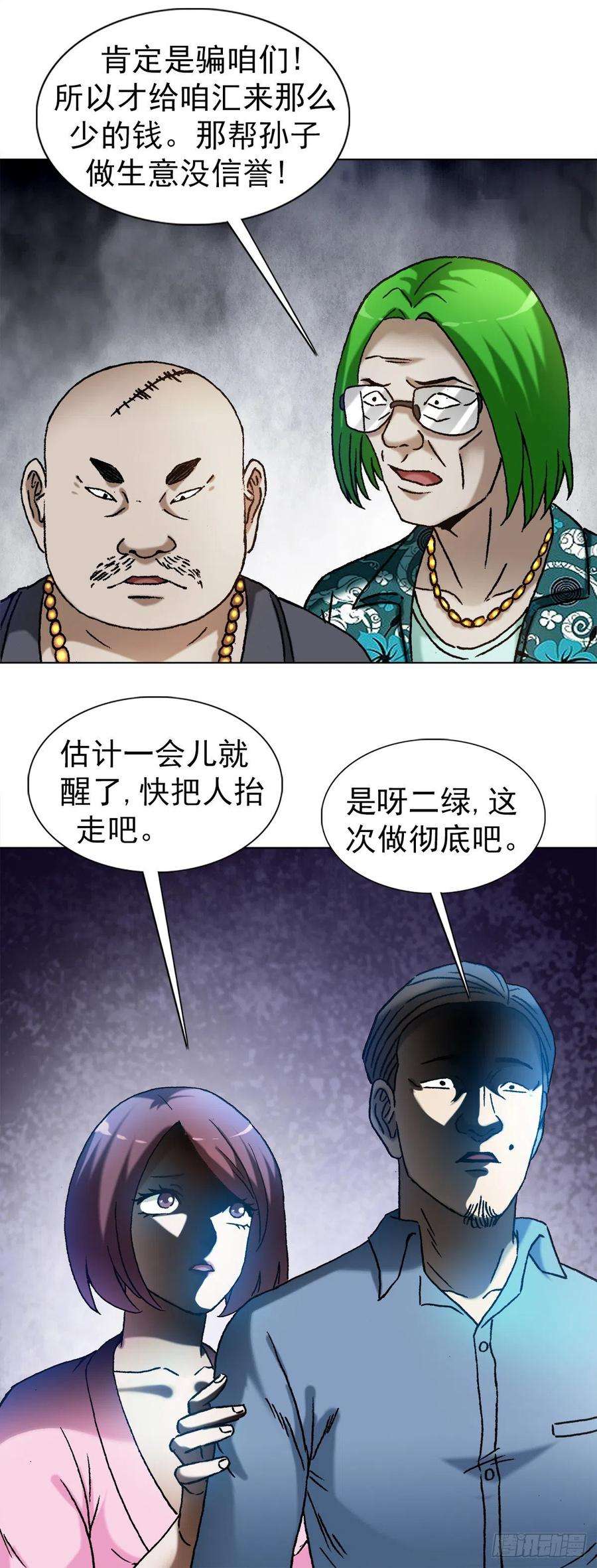 中国惊奇先生1286 各自飞