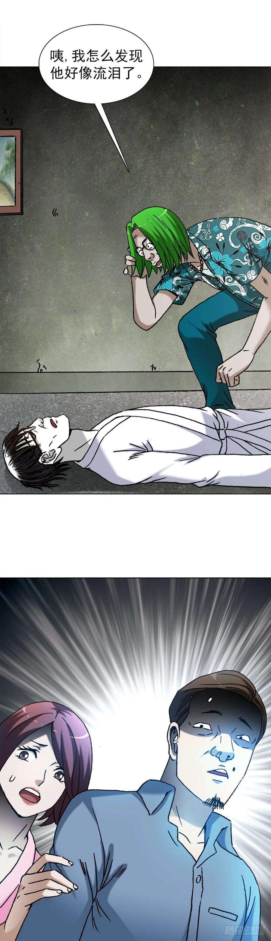 中国惊奇先生1286 各自飞