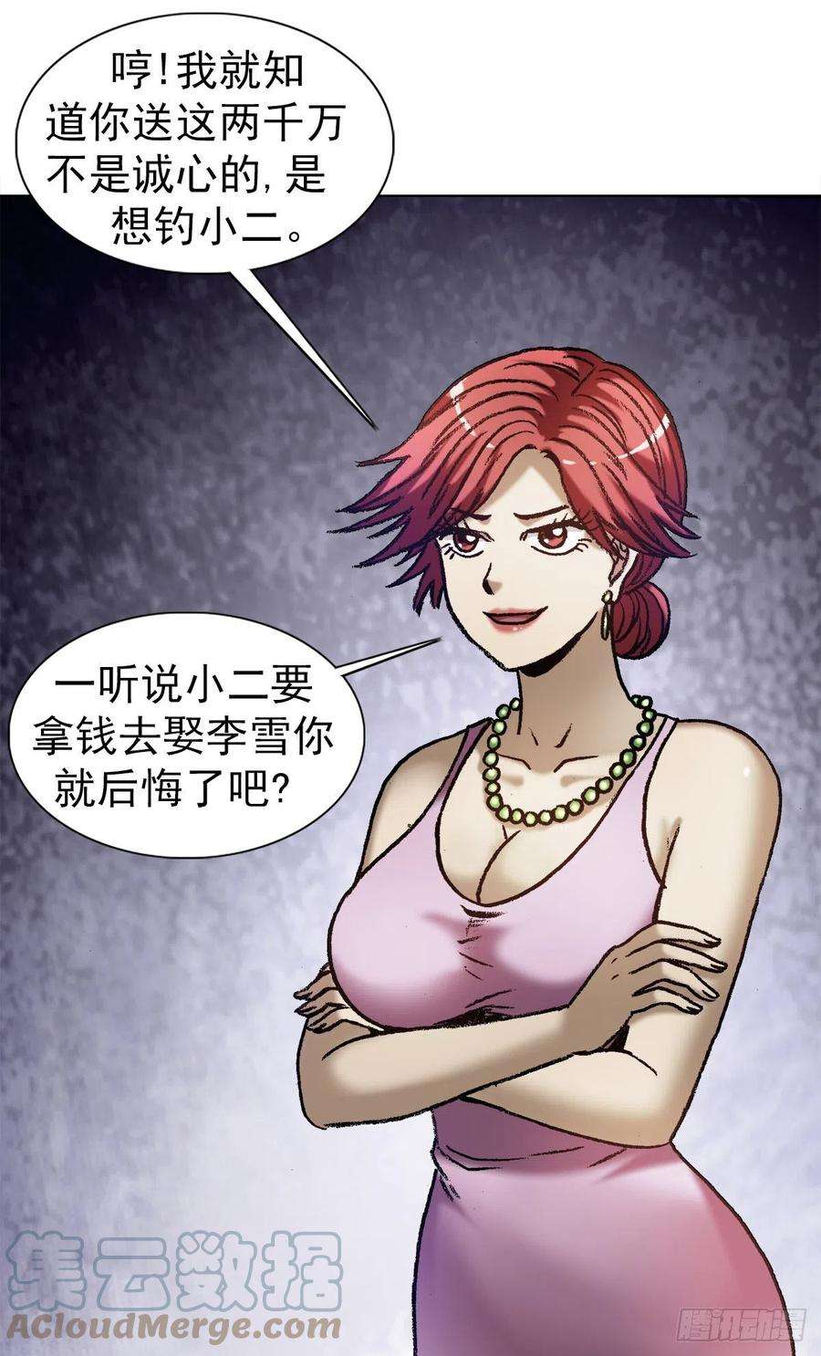 中国惊奇先生1287 丰厚的话报