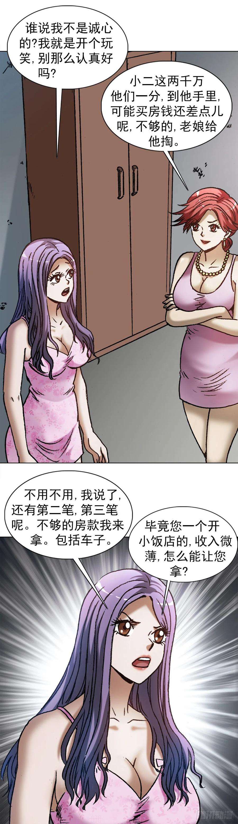 中国惊奇先生1287 丰厚的话报