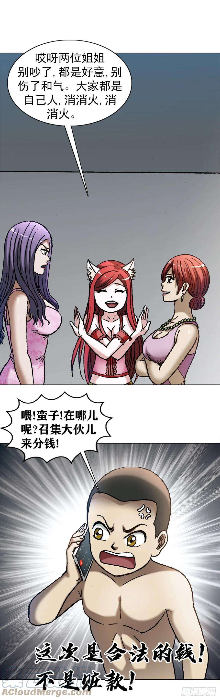 中国惊奇先生1287 丰厚的话报