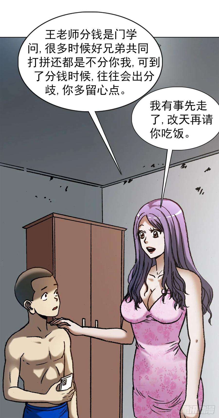 中国惊奇先生1287 丰厚的话报