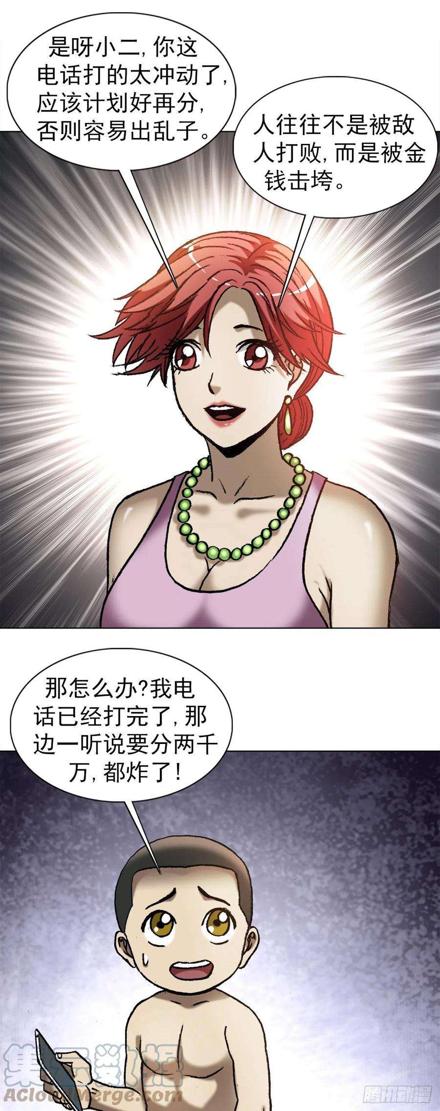 中国惊奇先生1287 丰厚的话报