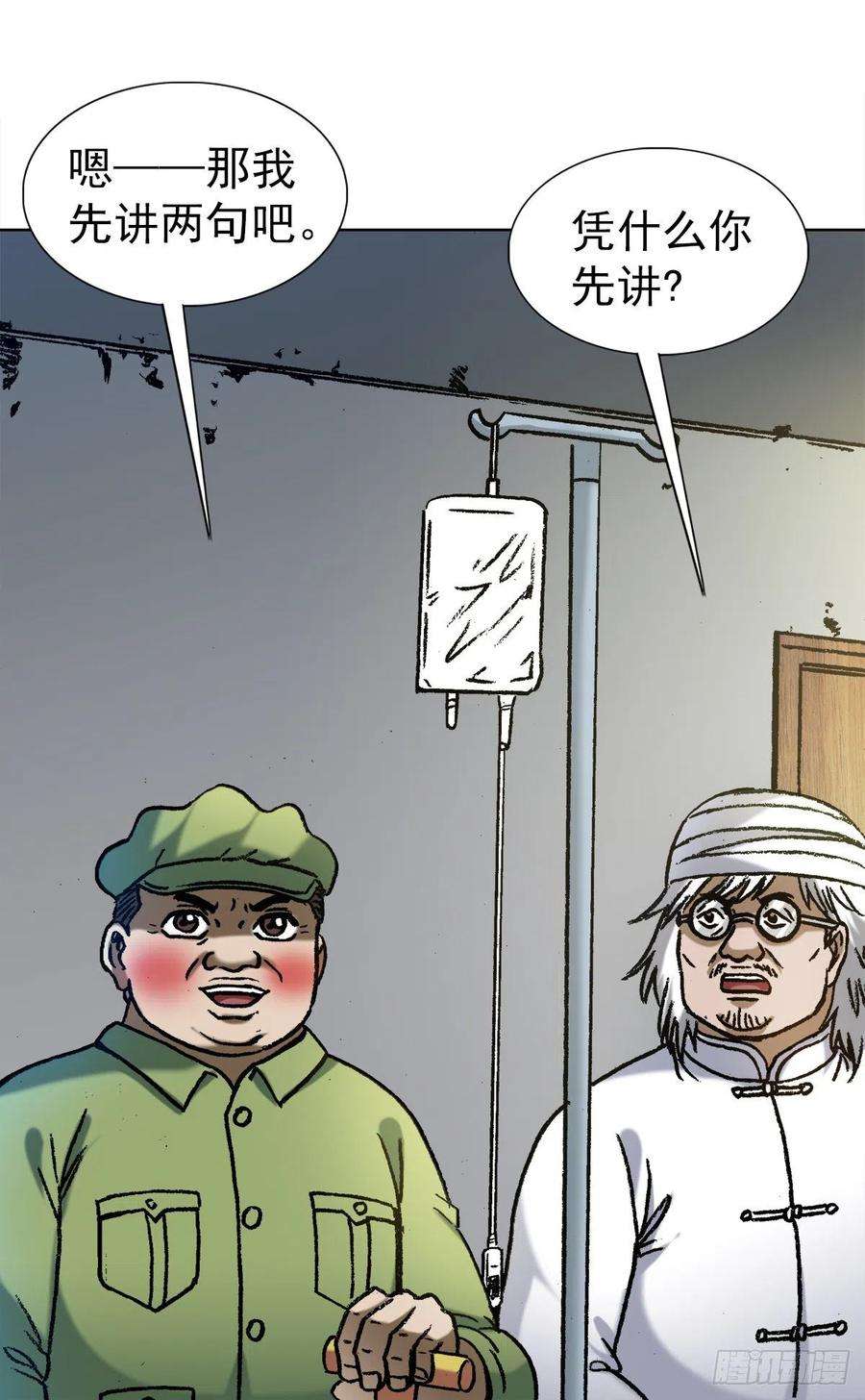 中国惊奇先生1287 丰厚的话报