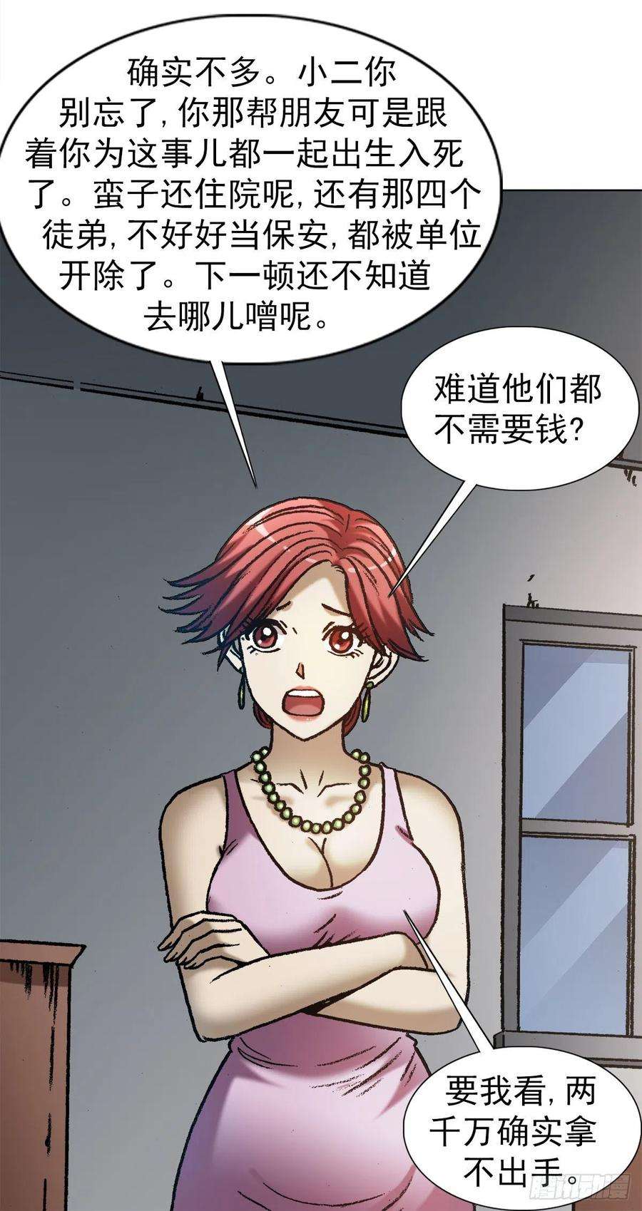 中国惊奇先生1287 丰厚的话报