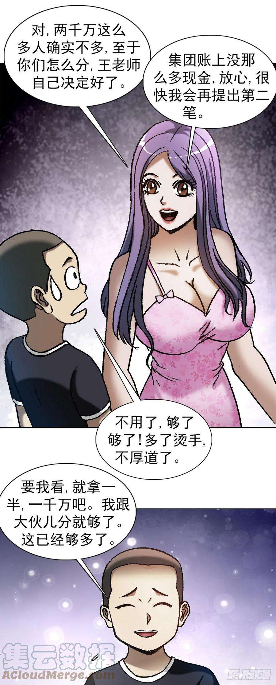 中国惊奇先生1287 丰厚的话报