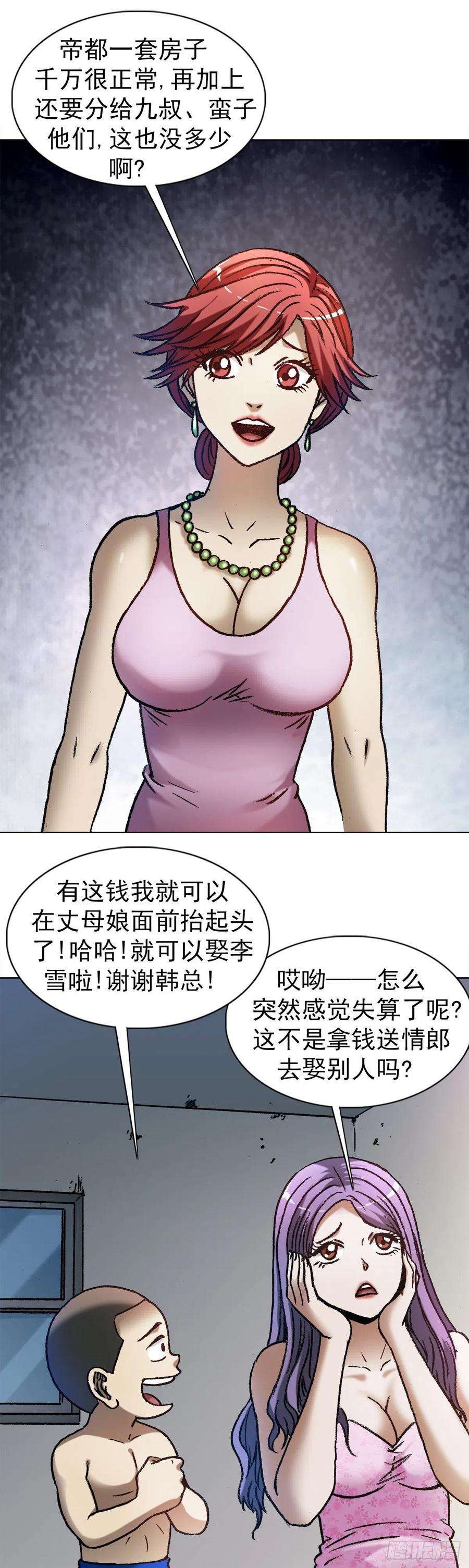 中国惊奇先生1287 丰厚的话报