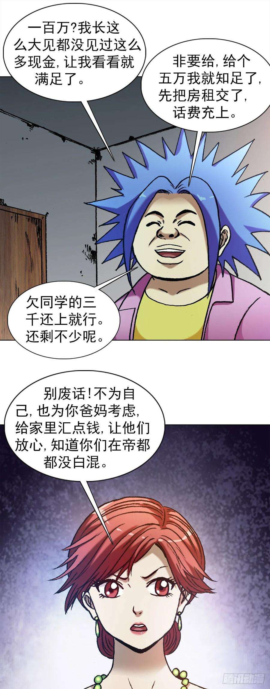 中国惊奇先生1288 分钱大会