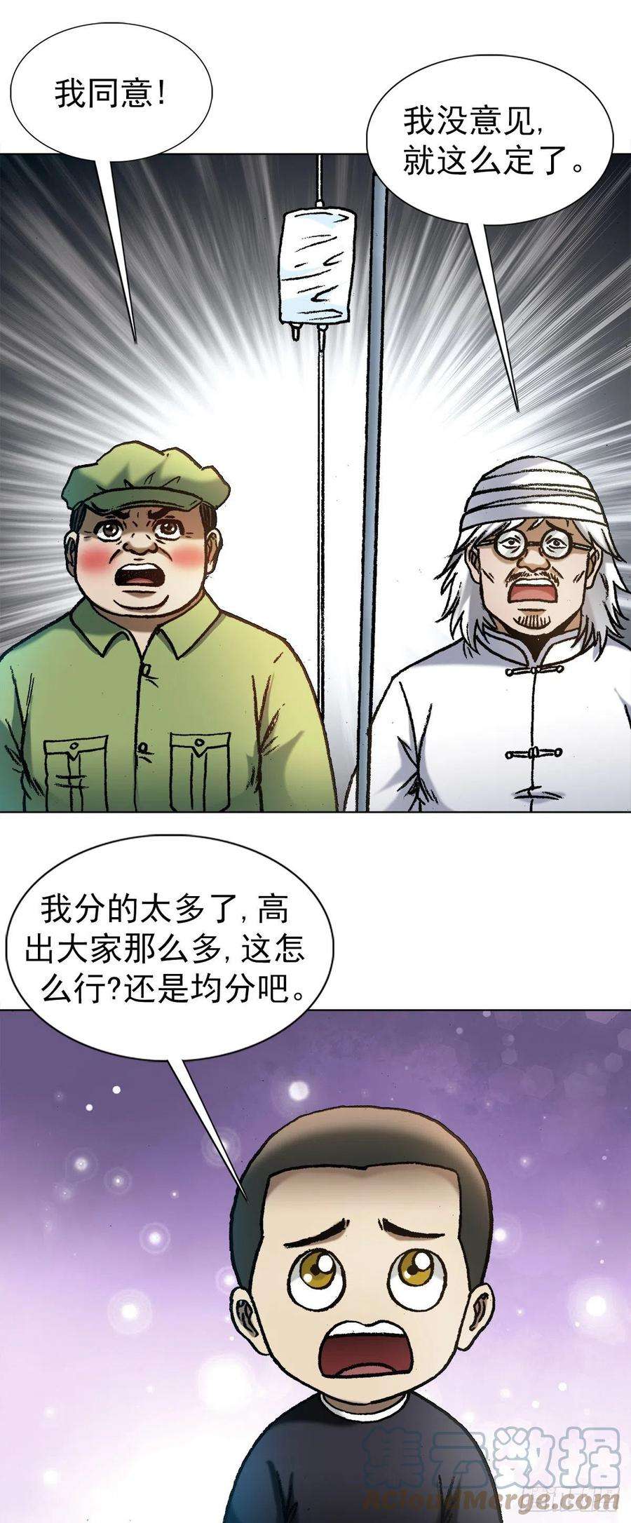 中国惊奇先生1288 分钱大会