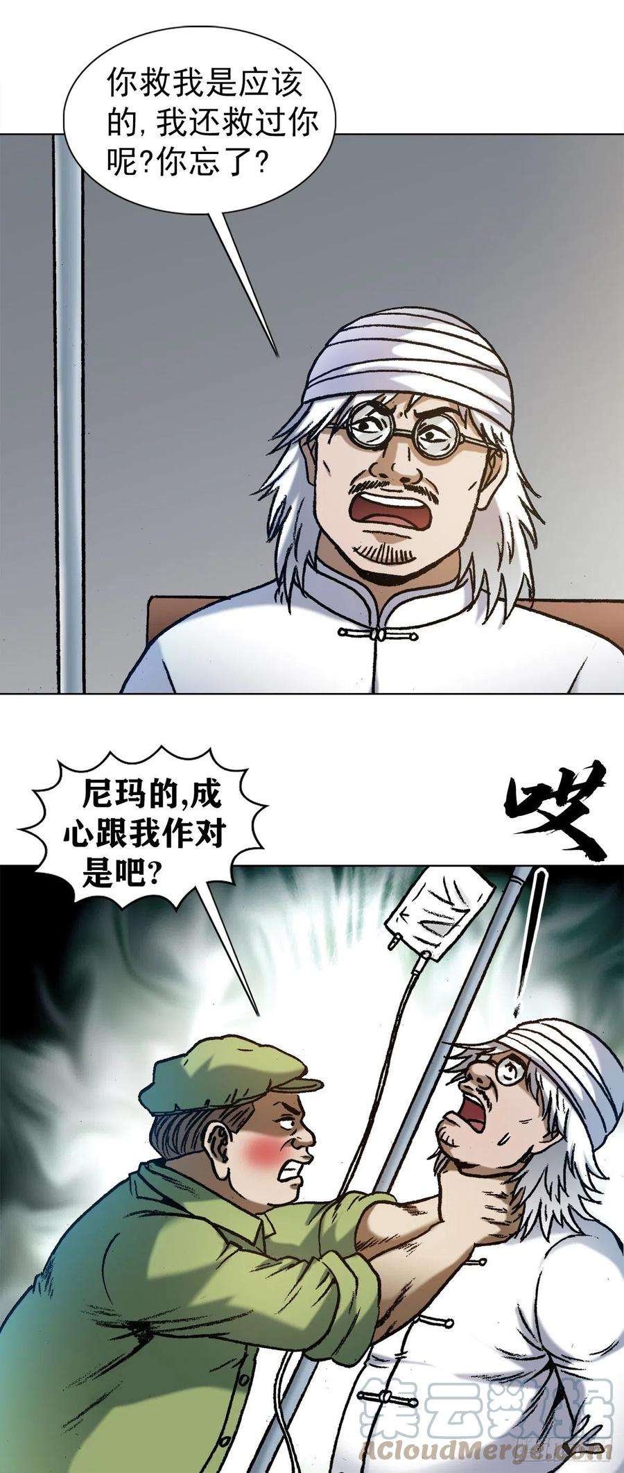 中国惊奇先生1288 分钱大会
