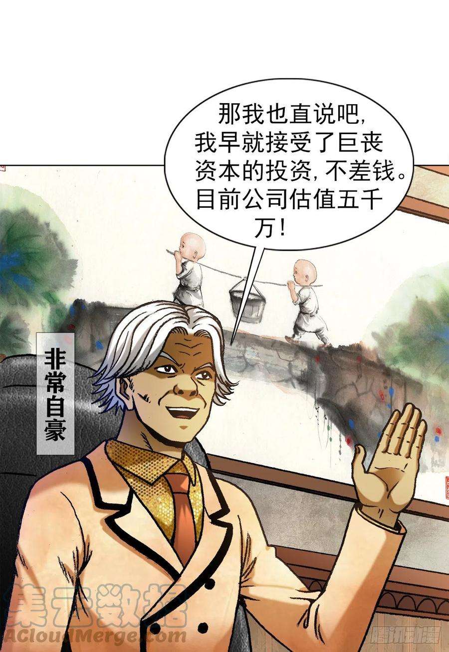中国惊奇先生1290 尴尬相遇