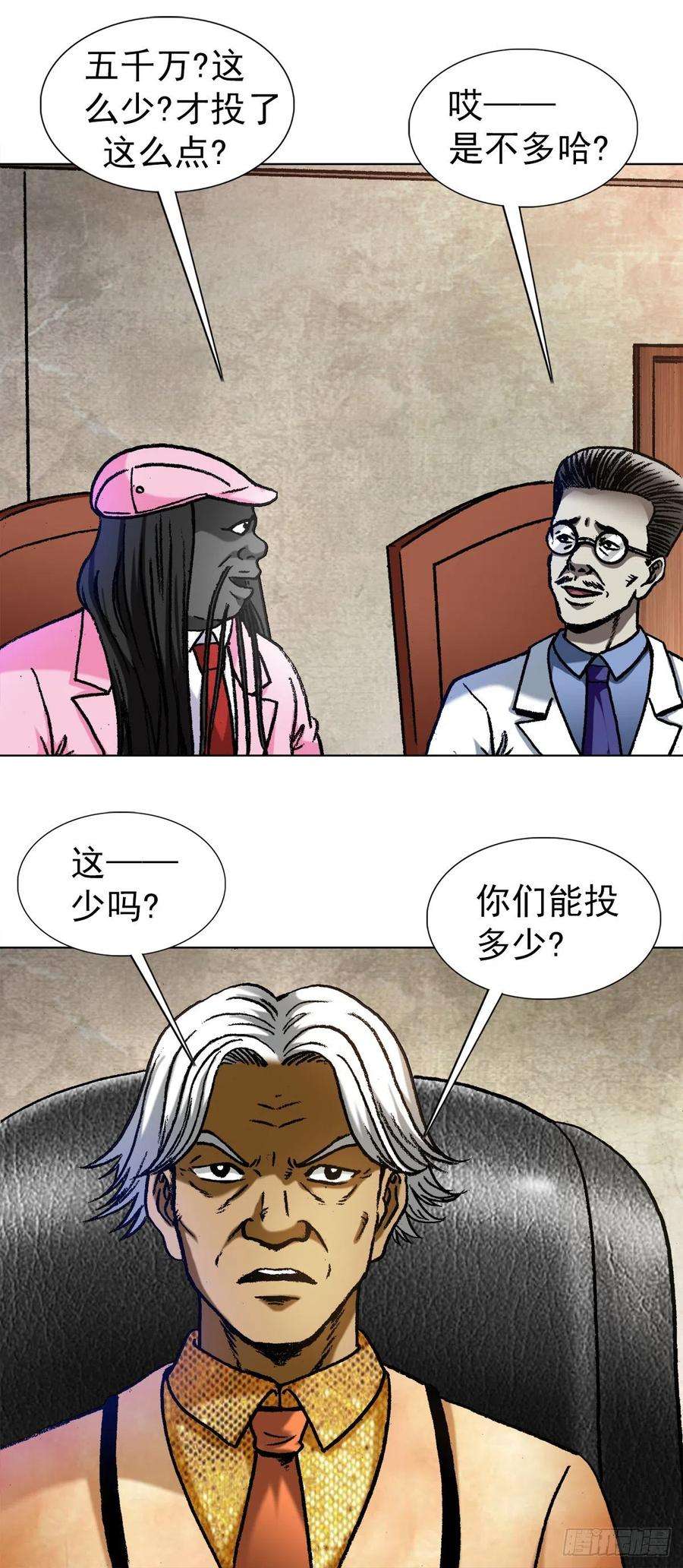 中国惊奇先生1290 尴尬相遇