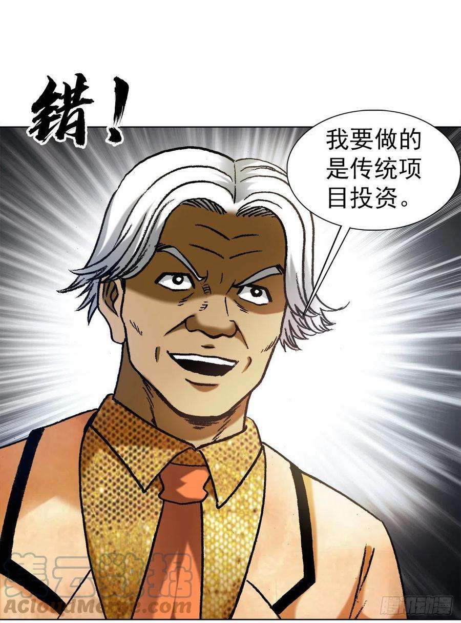 中国惊奇先生1290 尴尬相遇