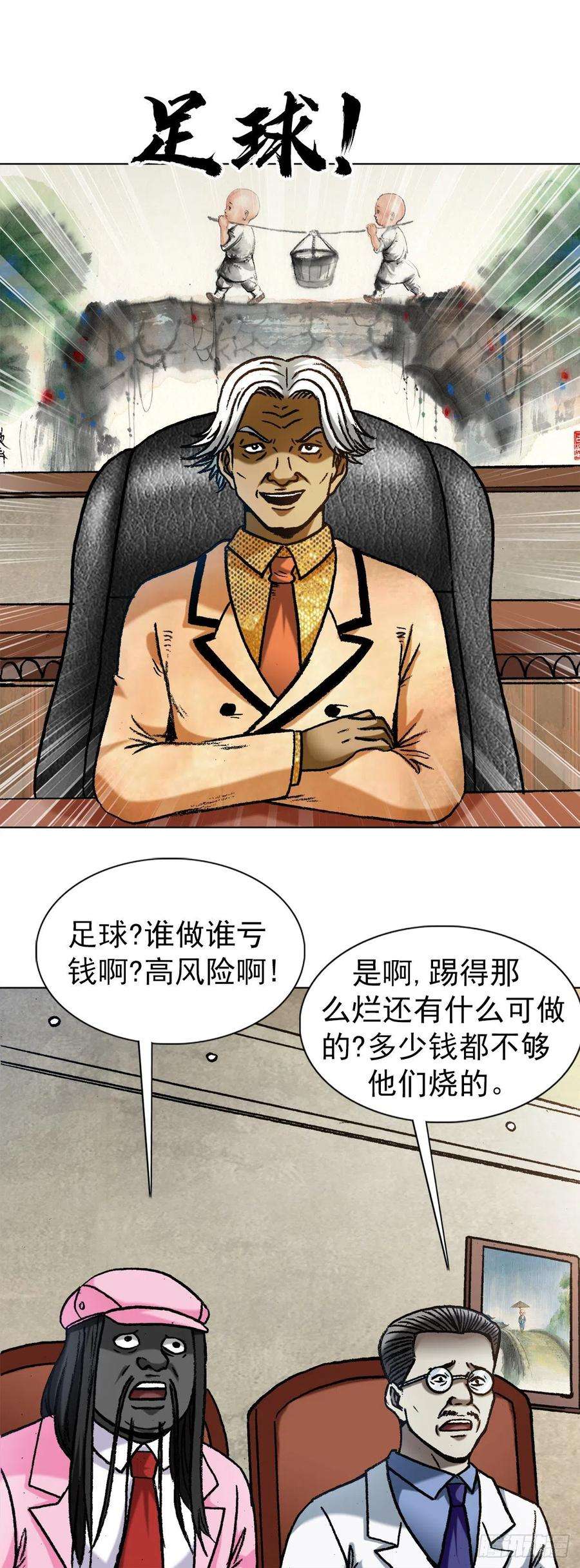 中国惊奇先生1290 尴尬相遇