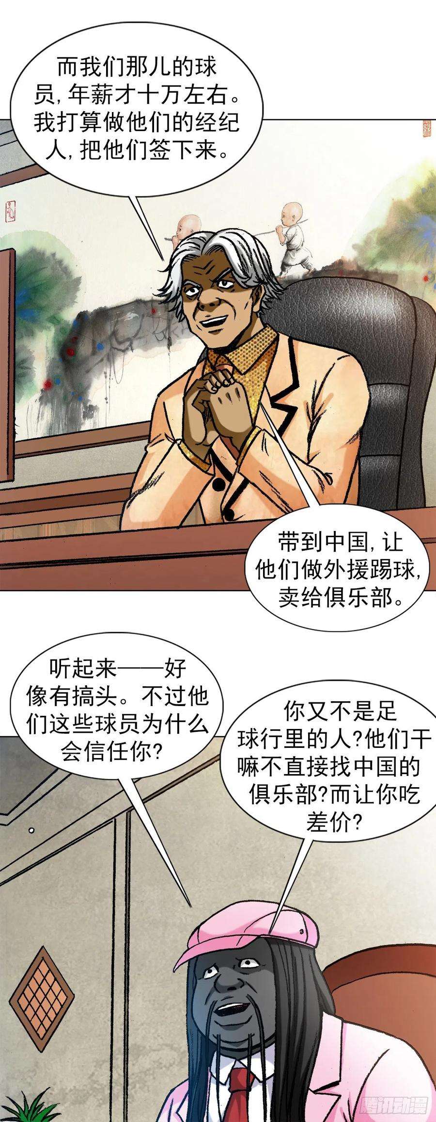中国惊奇先生1290 尴尬相遇