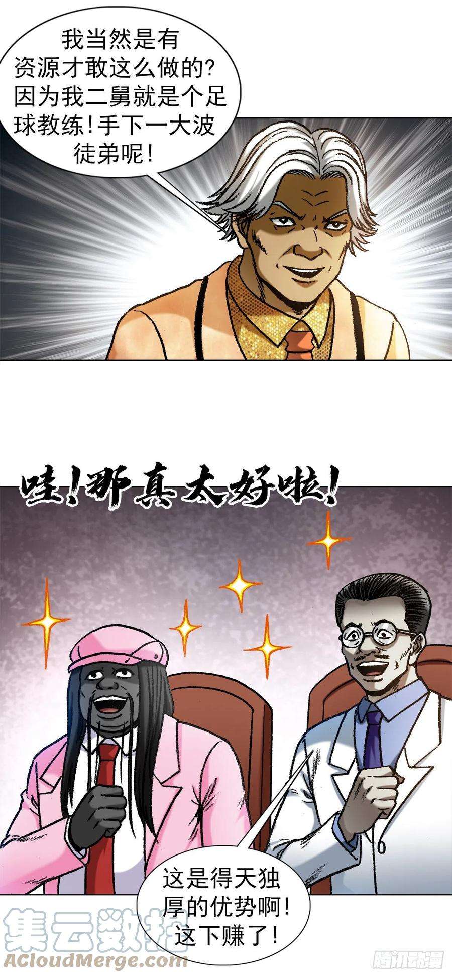 中国惊奇先生1290 尴尬相遇