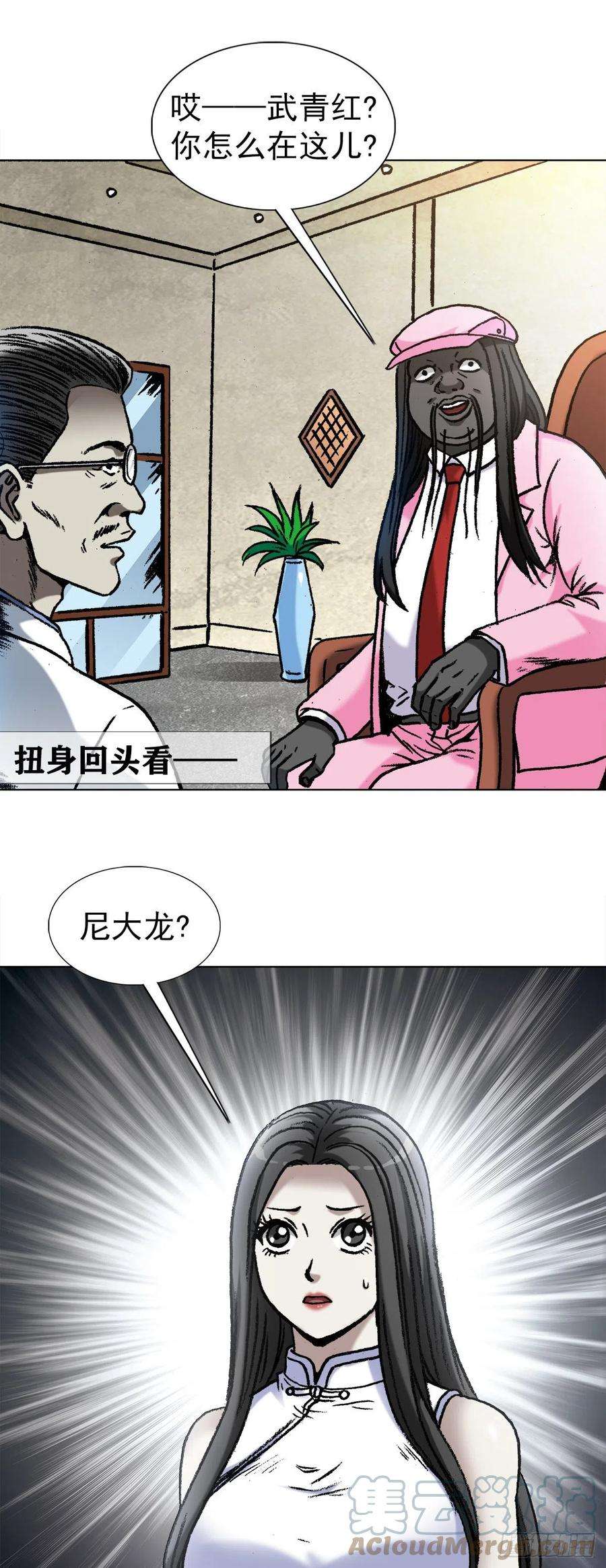 中国惊奇先生1290 尴尬相遇
