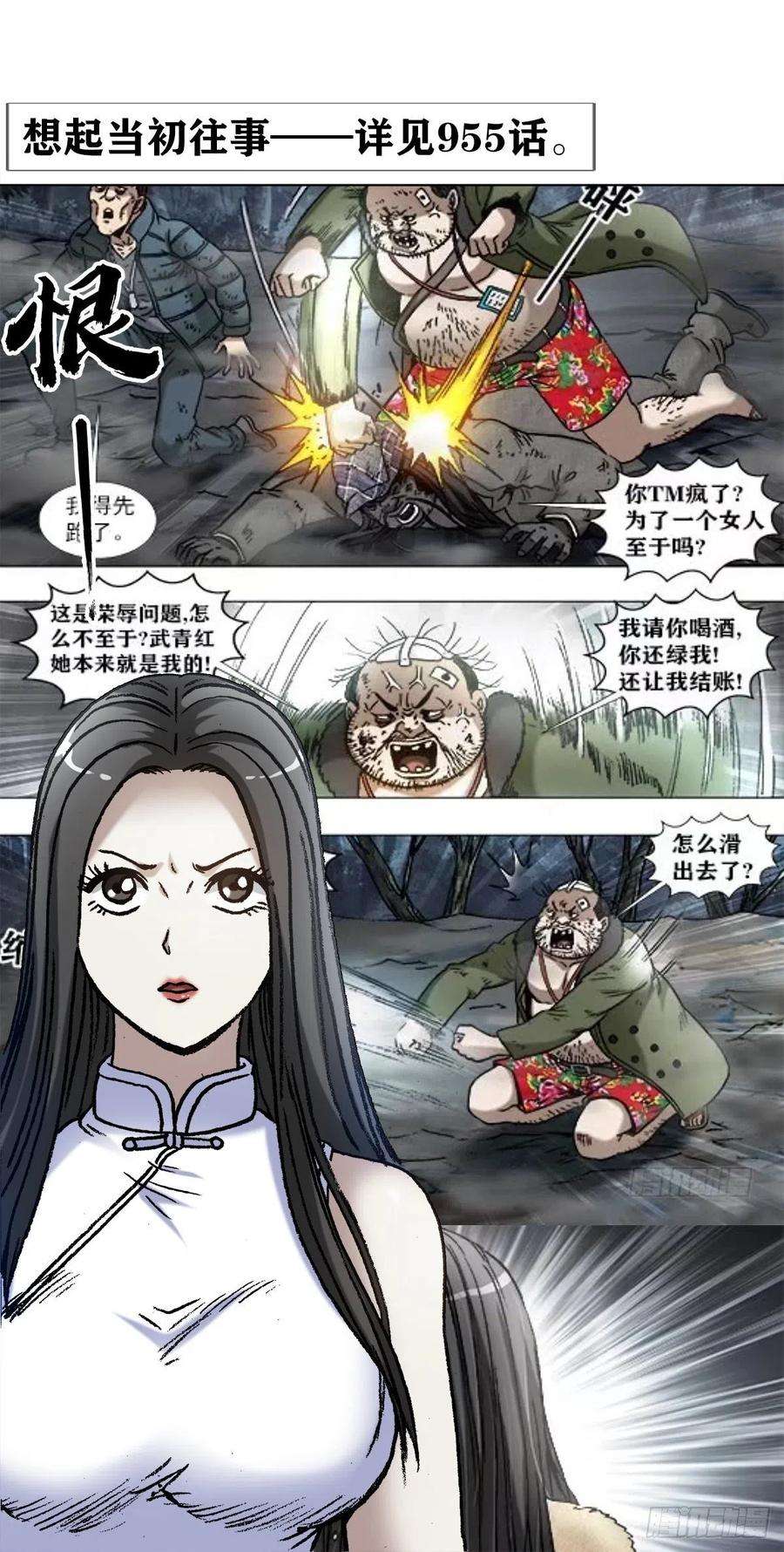 中国惊奇先生1290 尴尬相遇