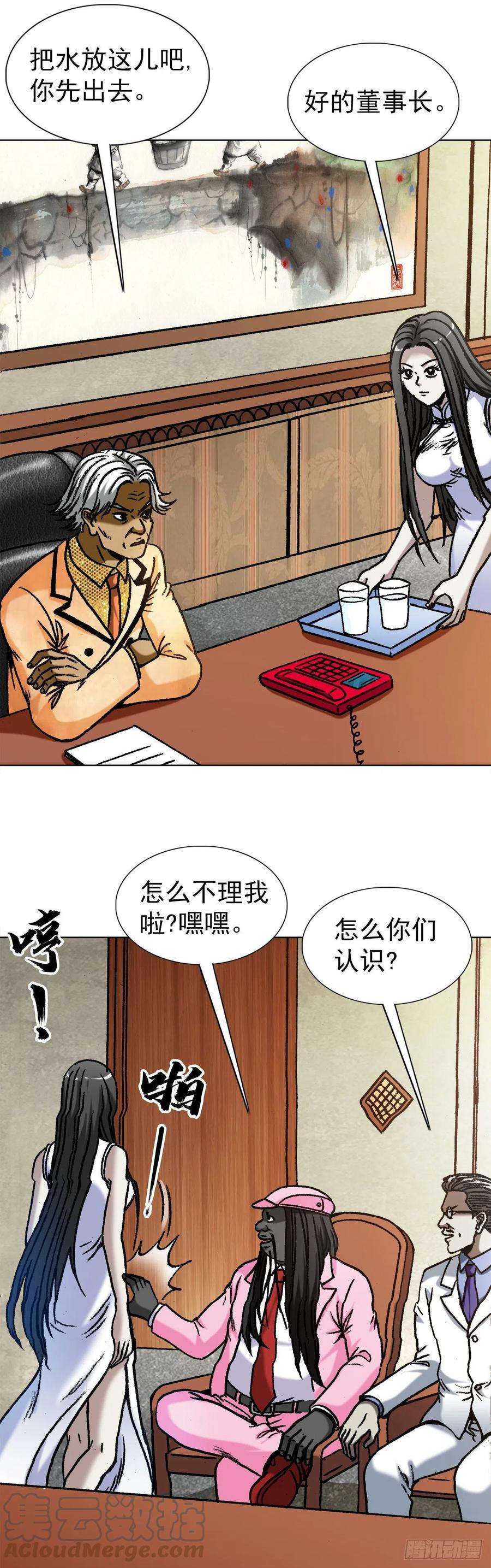中国惊奇先生1290 尴尬相遇