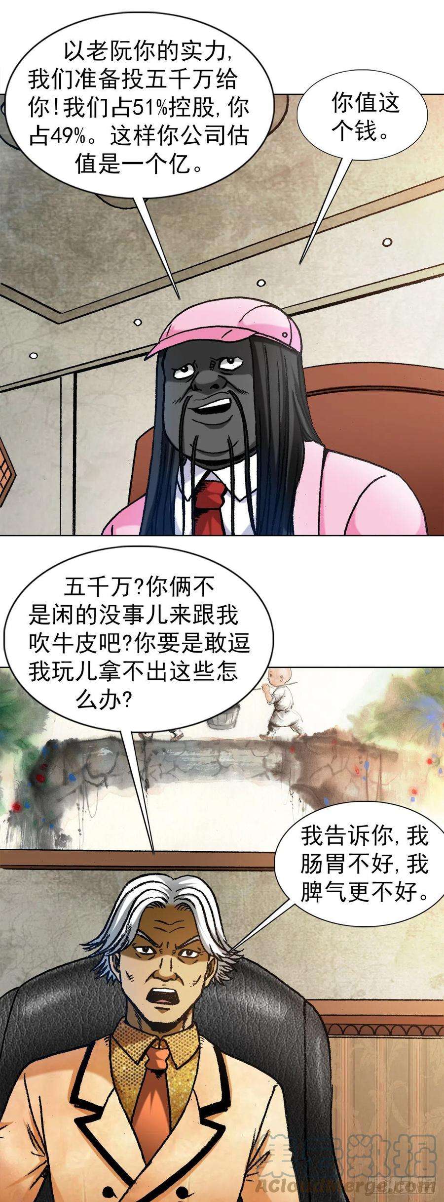 中国惊奇先生1290 尴尬相遇
