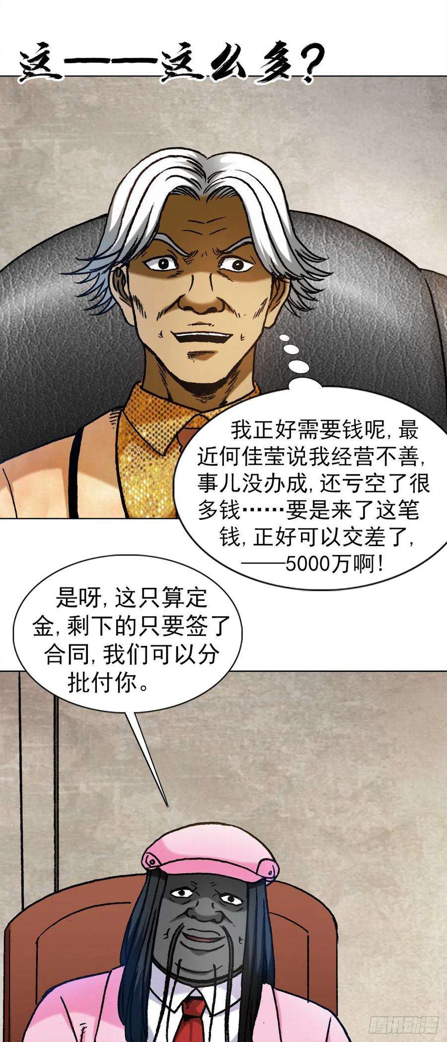中国惊奇先生1290 尴尬相遇