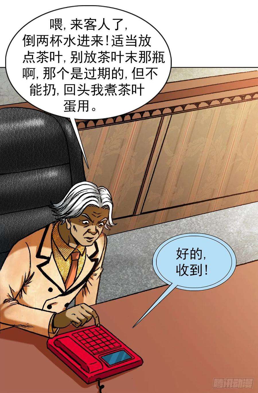 中国惊奇先生1290 尴尬相遇