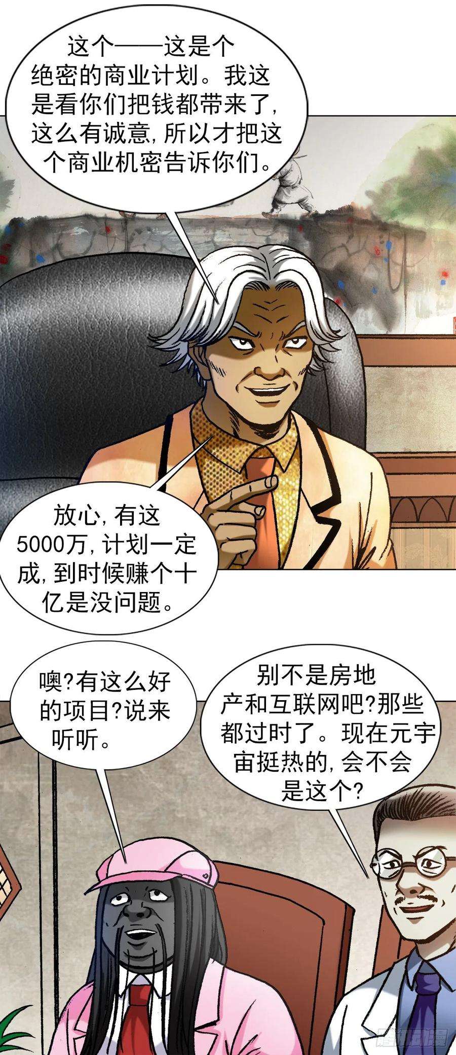 中国惊奇先生1290 尴尬相遇