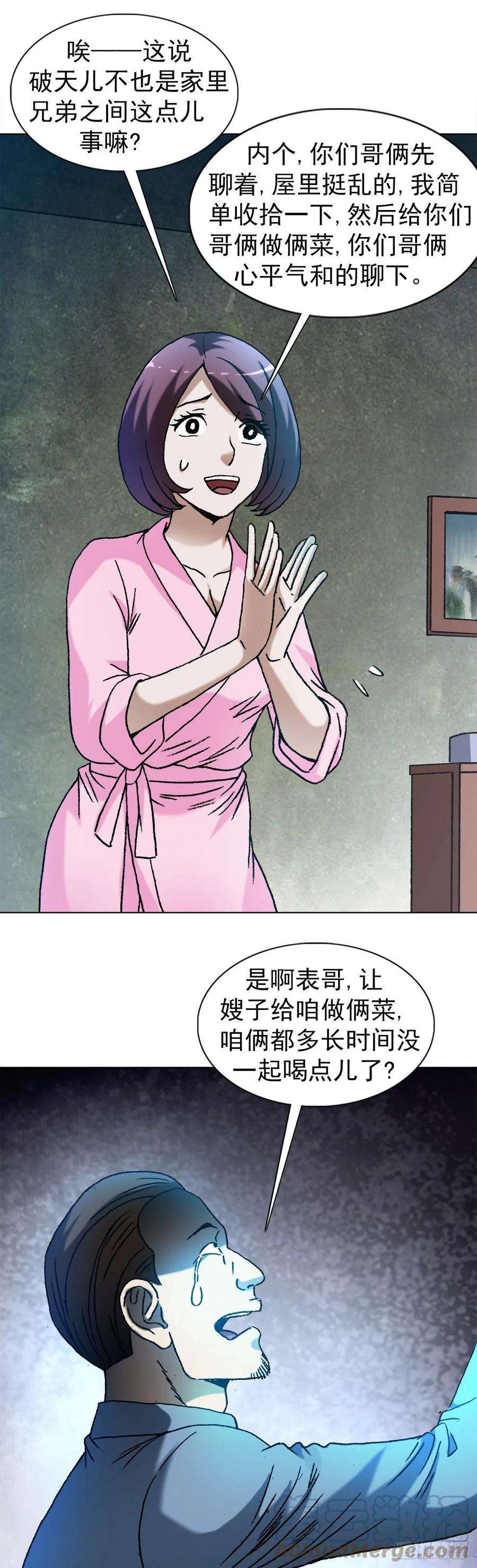 中国惊奇先生1292 难再话头