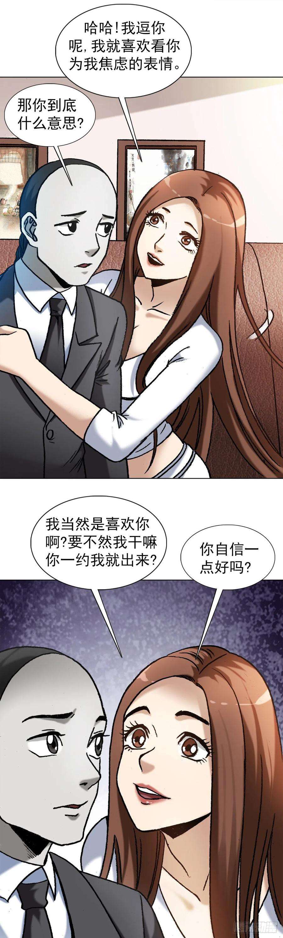 中国惊奇先生1293 谈情说爱
