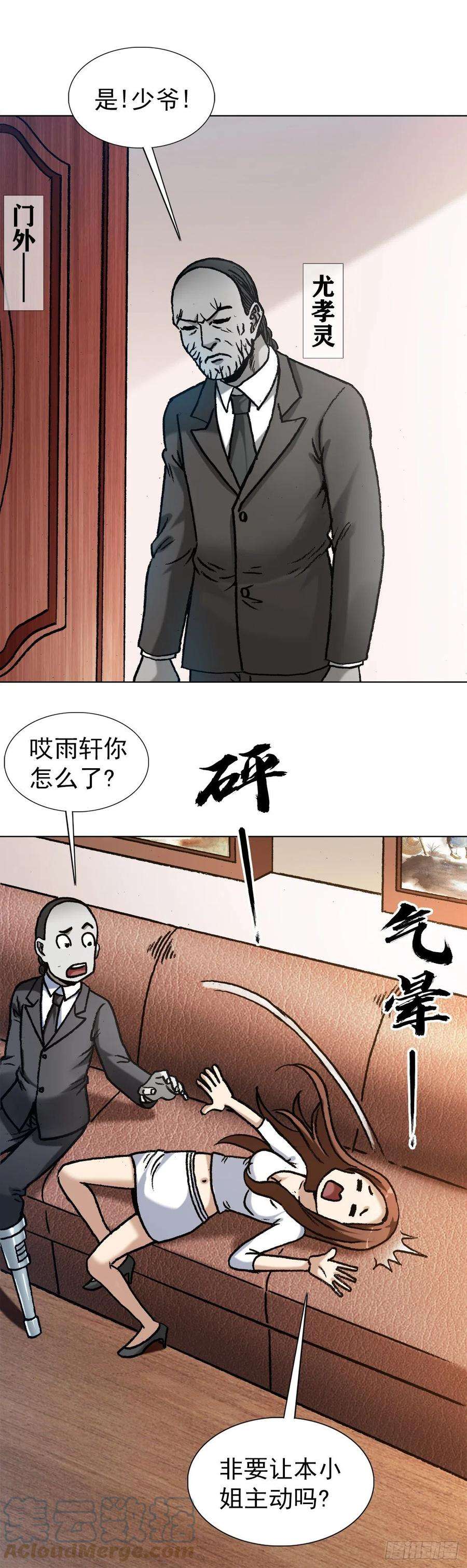 中国惊奇先生1293 谈情说爱