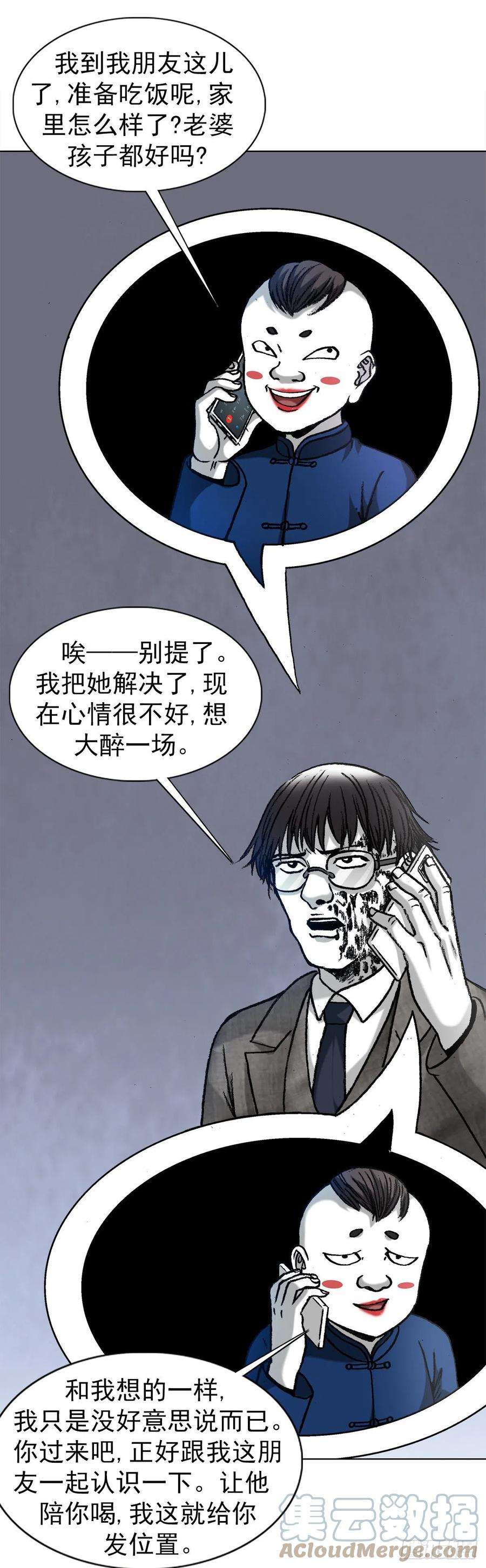中国惊奇先生1293 谈情说爱