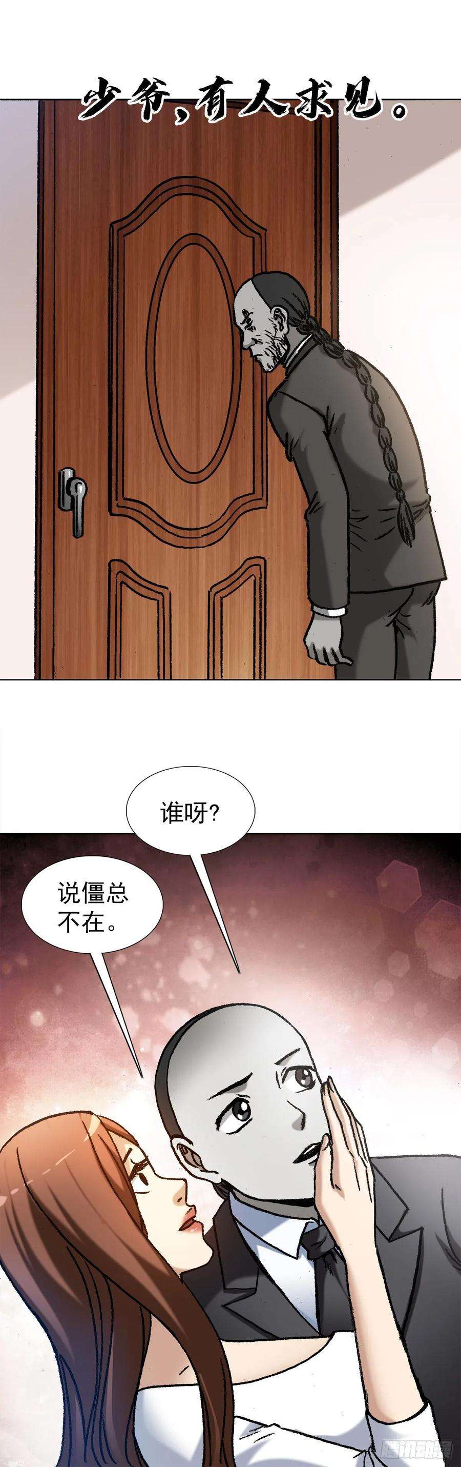中国惊奇先生1293 谈情说爱