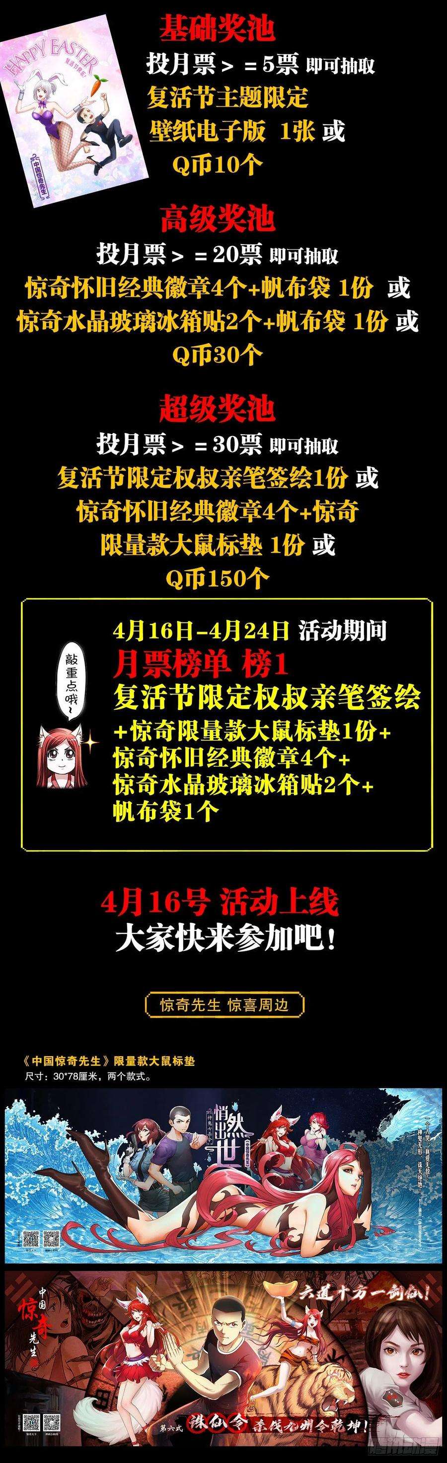 中国惊奇先生1293 谈情说爱