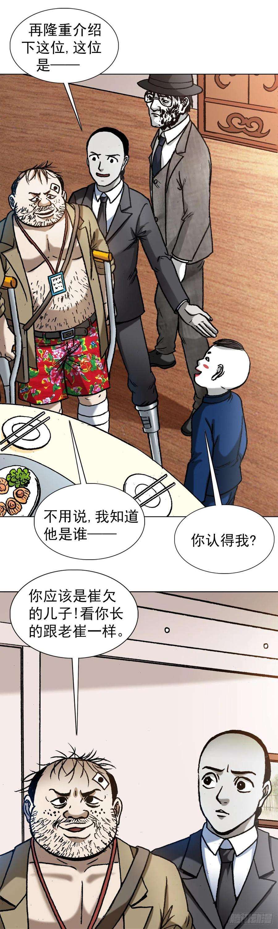 中国惊奇先生1295 瘸子队儿