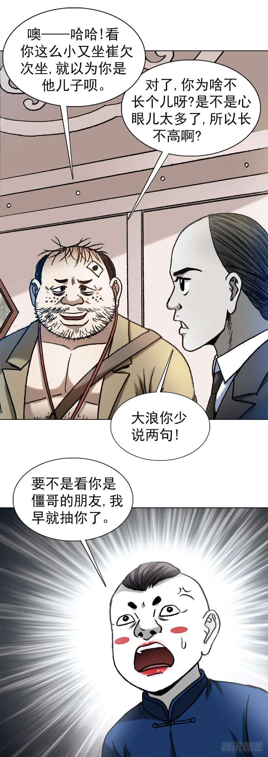 中国惊奇先生1295 瘸子队儿