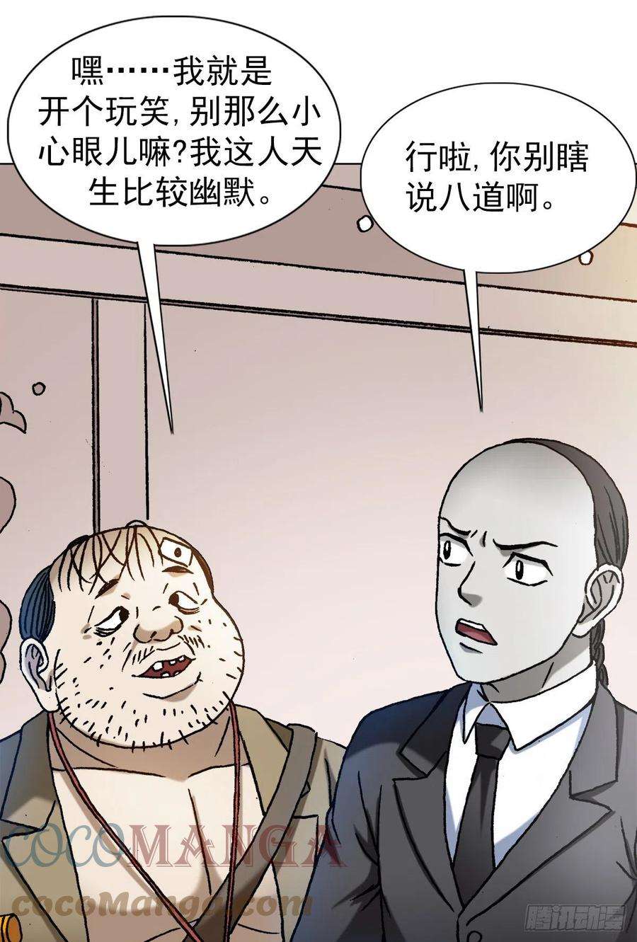 中国惊奇先生1295 瘸子队儿