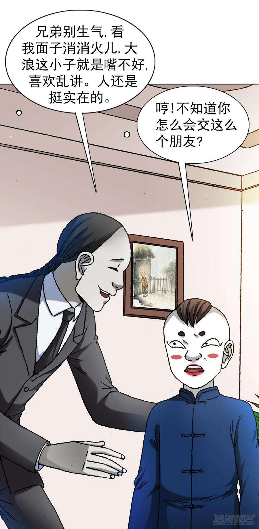 中国惊奇先生1295 瘸子队儿