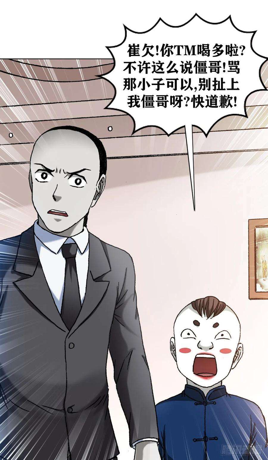 中国惊奇先生1295 瘸子队儿