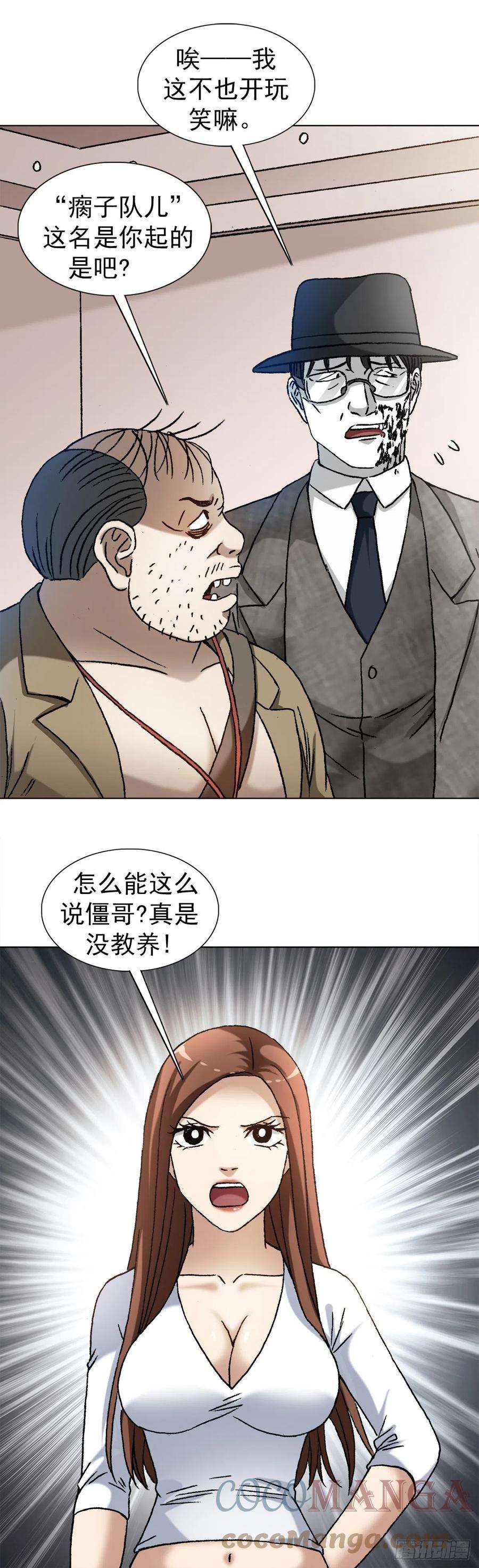 中国惊奇先生1295 瘸子队儿