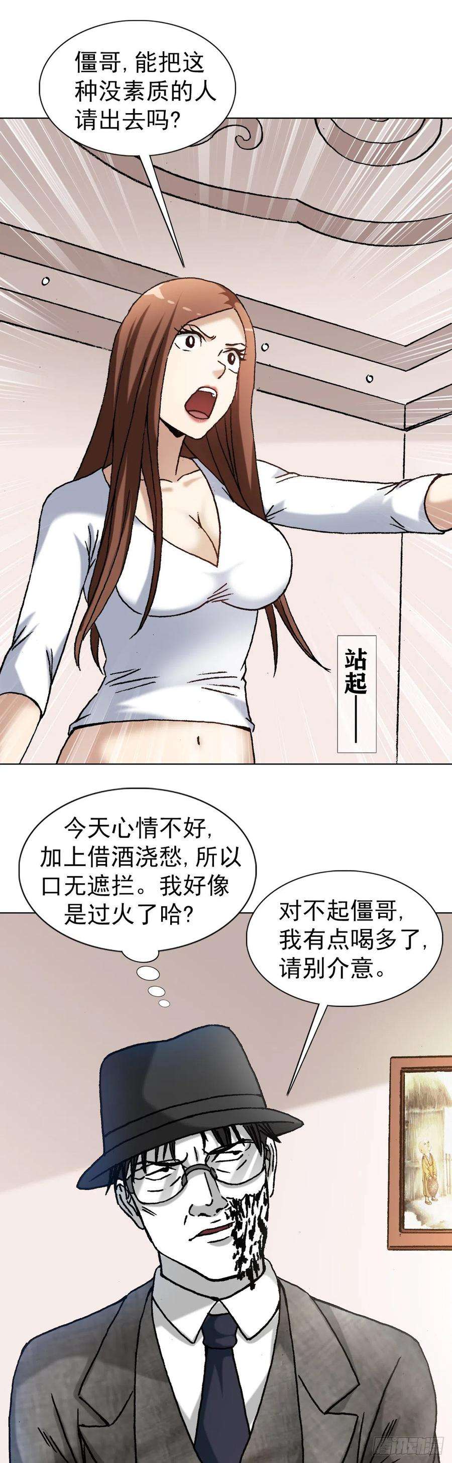 中国惊奇先生1295 瘸子队儿