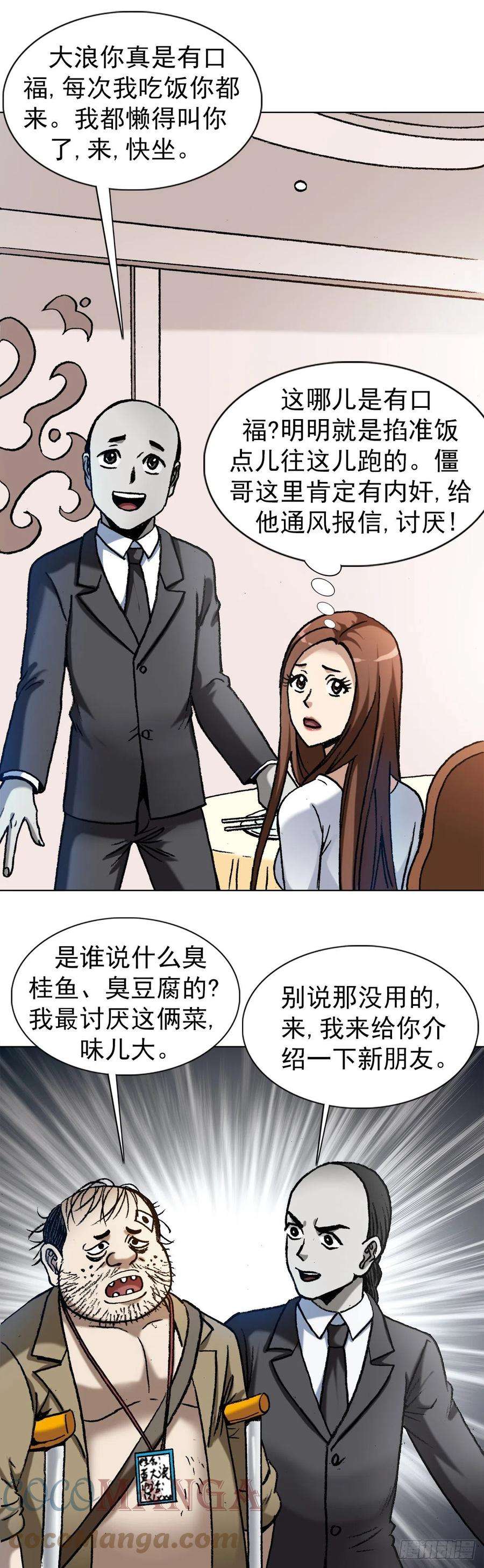 中国惊奇先生1295 瘸子队儿