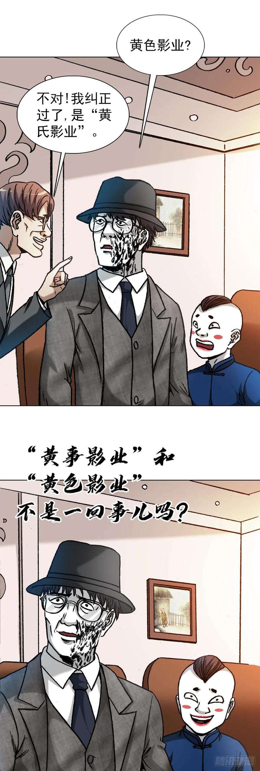 中国惊奇先生1295 瘸子队儿