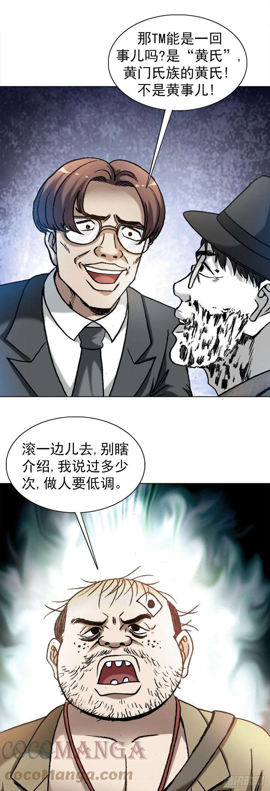 中国惊奇先生1295 瘸子队儿