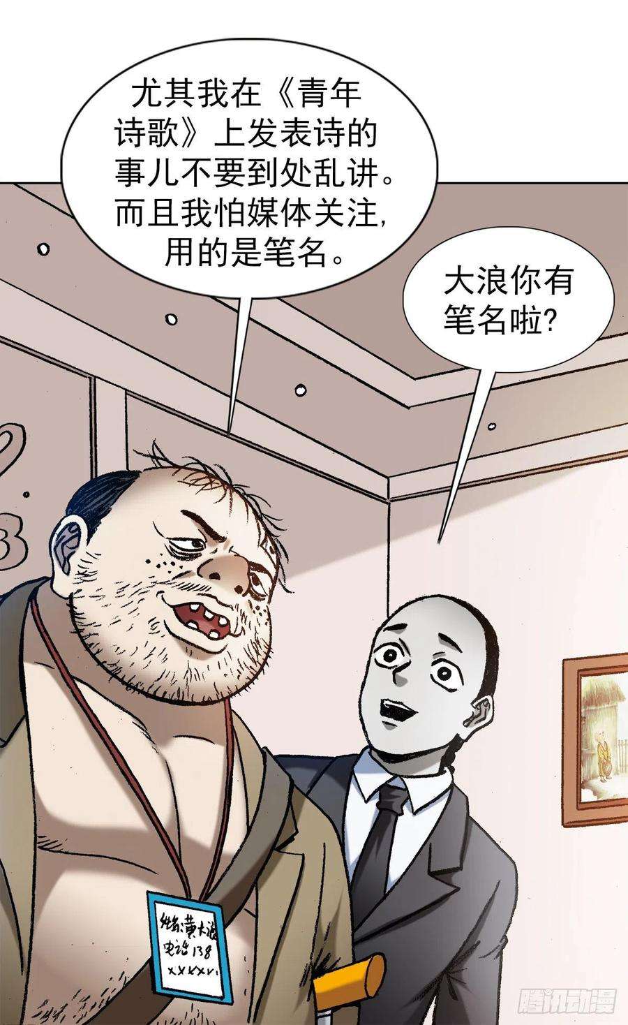 中国惊奇先生1295 瘸子队儿
