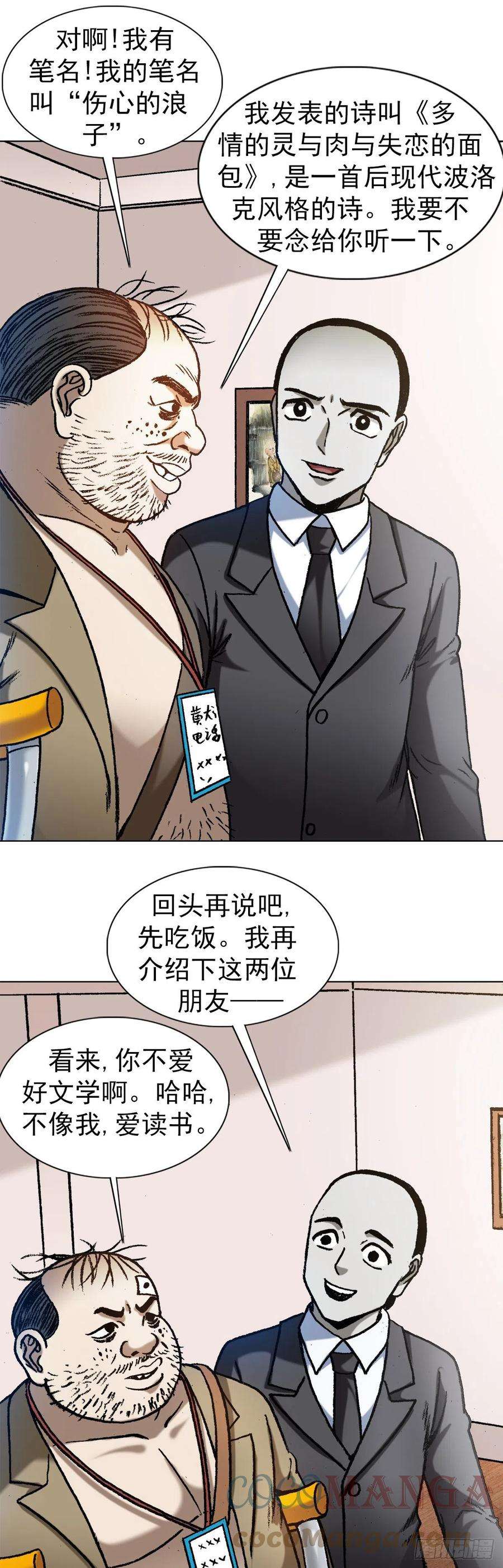 中国惊奇先生1295 瘸子队儿