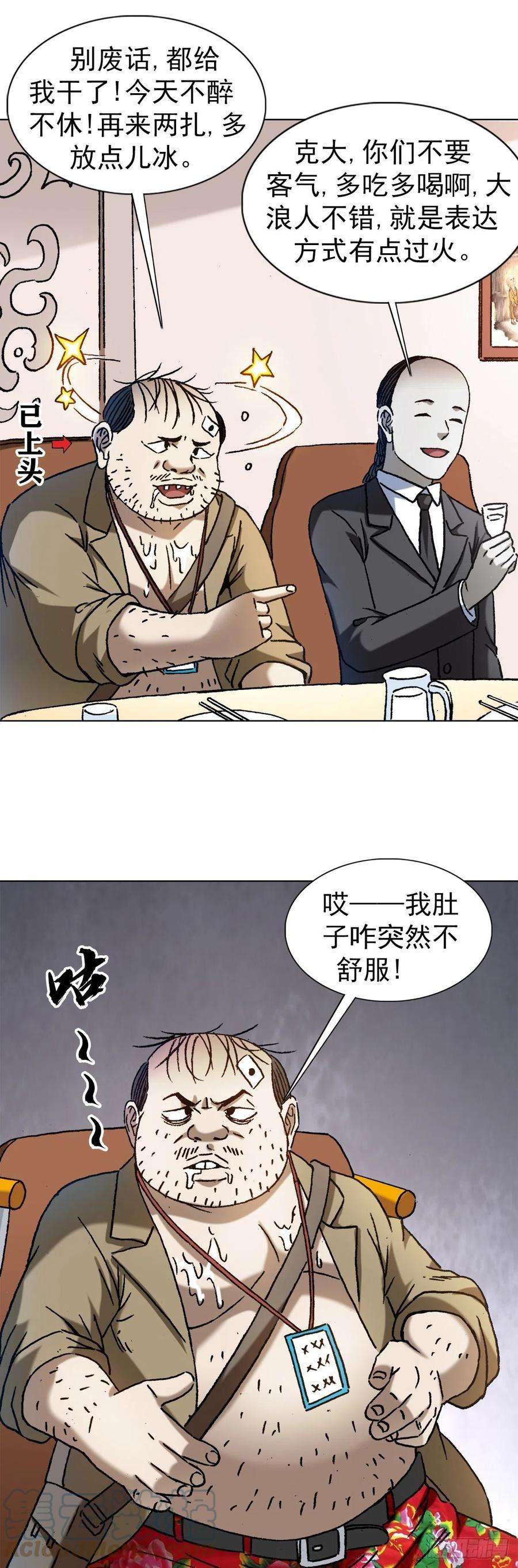 中国惊奇先生1296 毛血旺