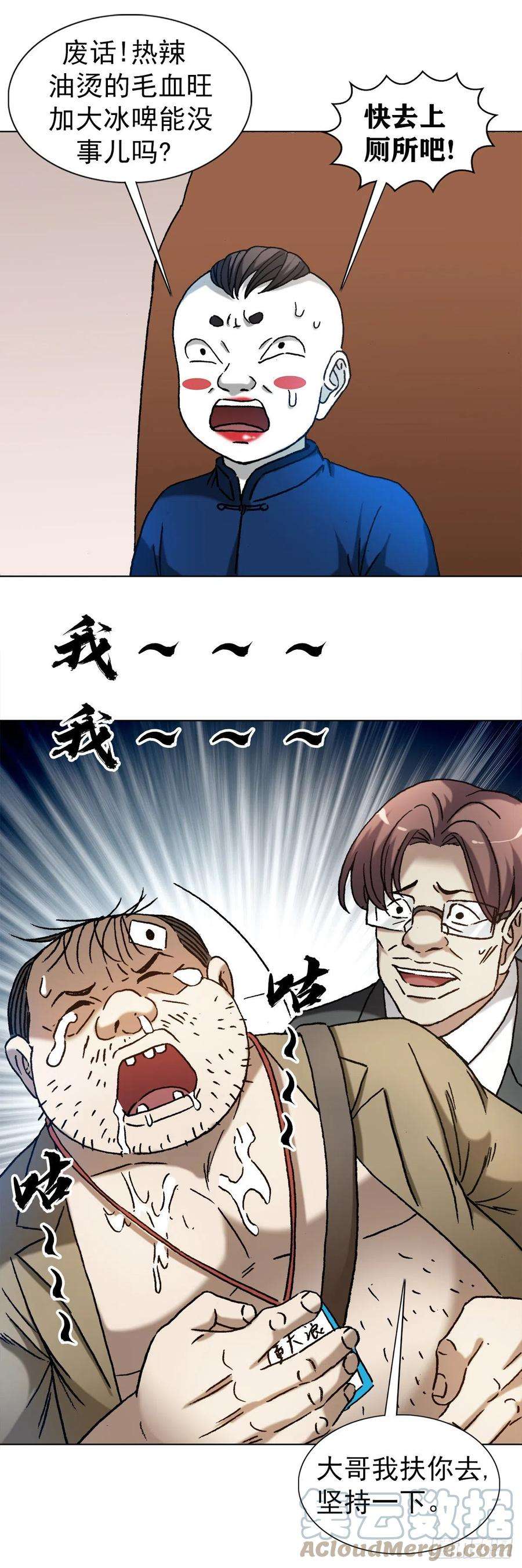 中国惊奇先生1296 毛血旺