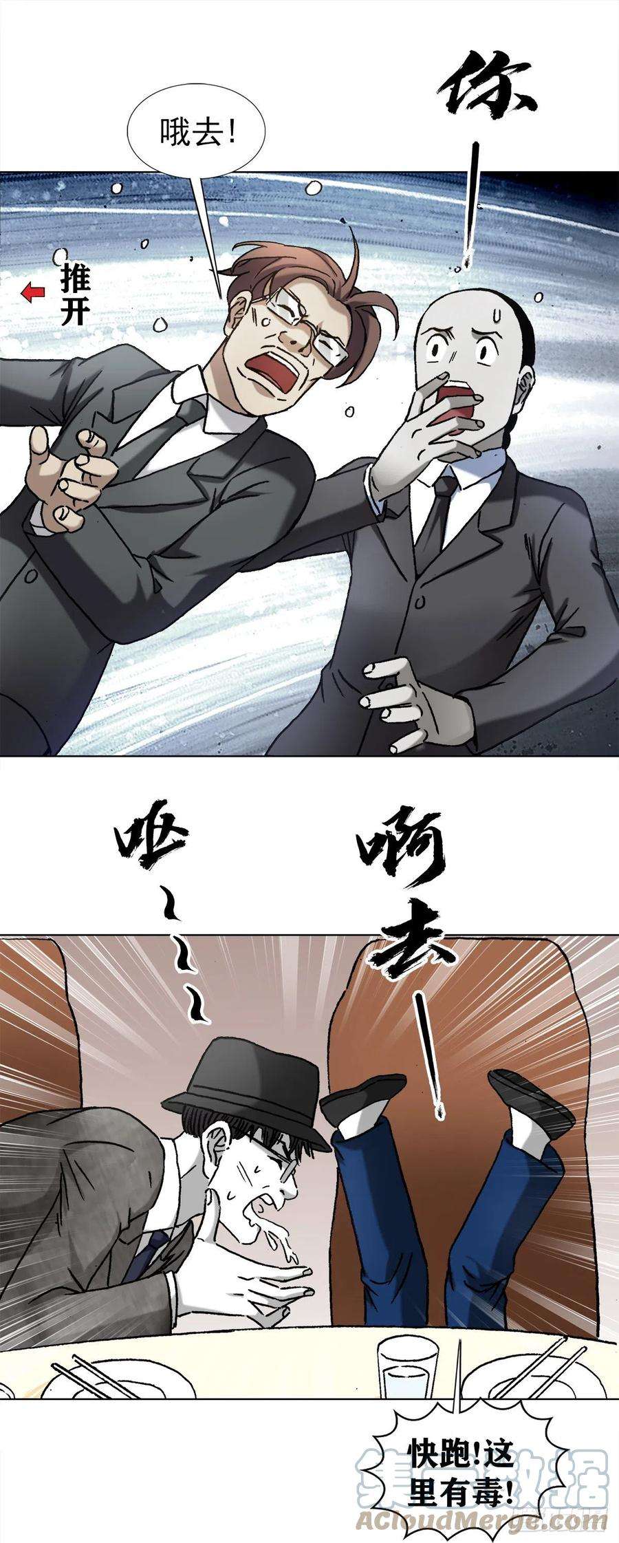 中国惊奇先生1296 毛血旺